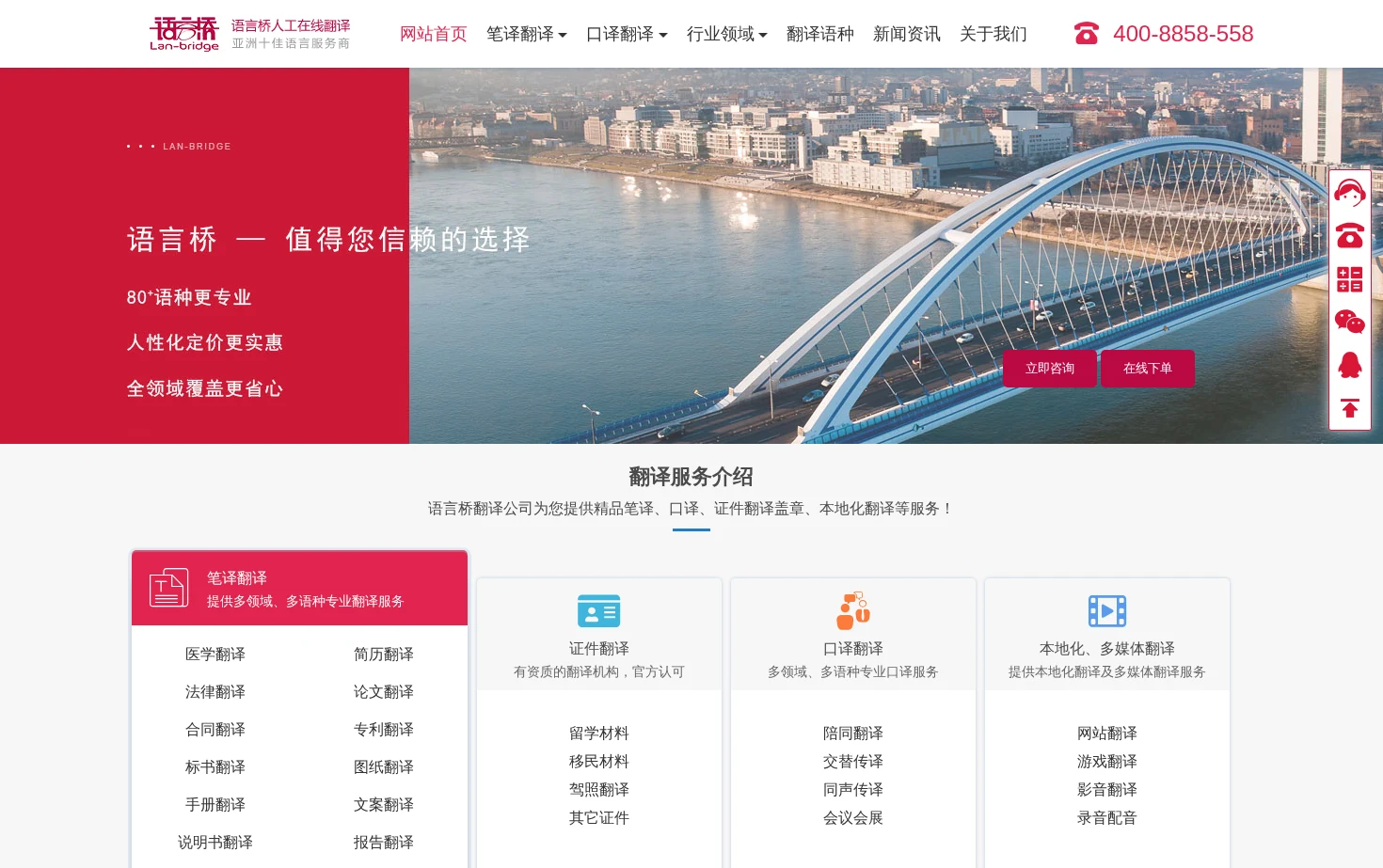 四川语言桥翻译公司 页面快照
